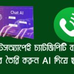chatgpt-ai-image-on-whatsapp