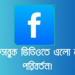 facebook-video-now-reels-update-2025