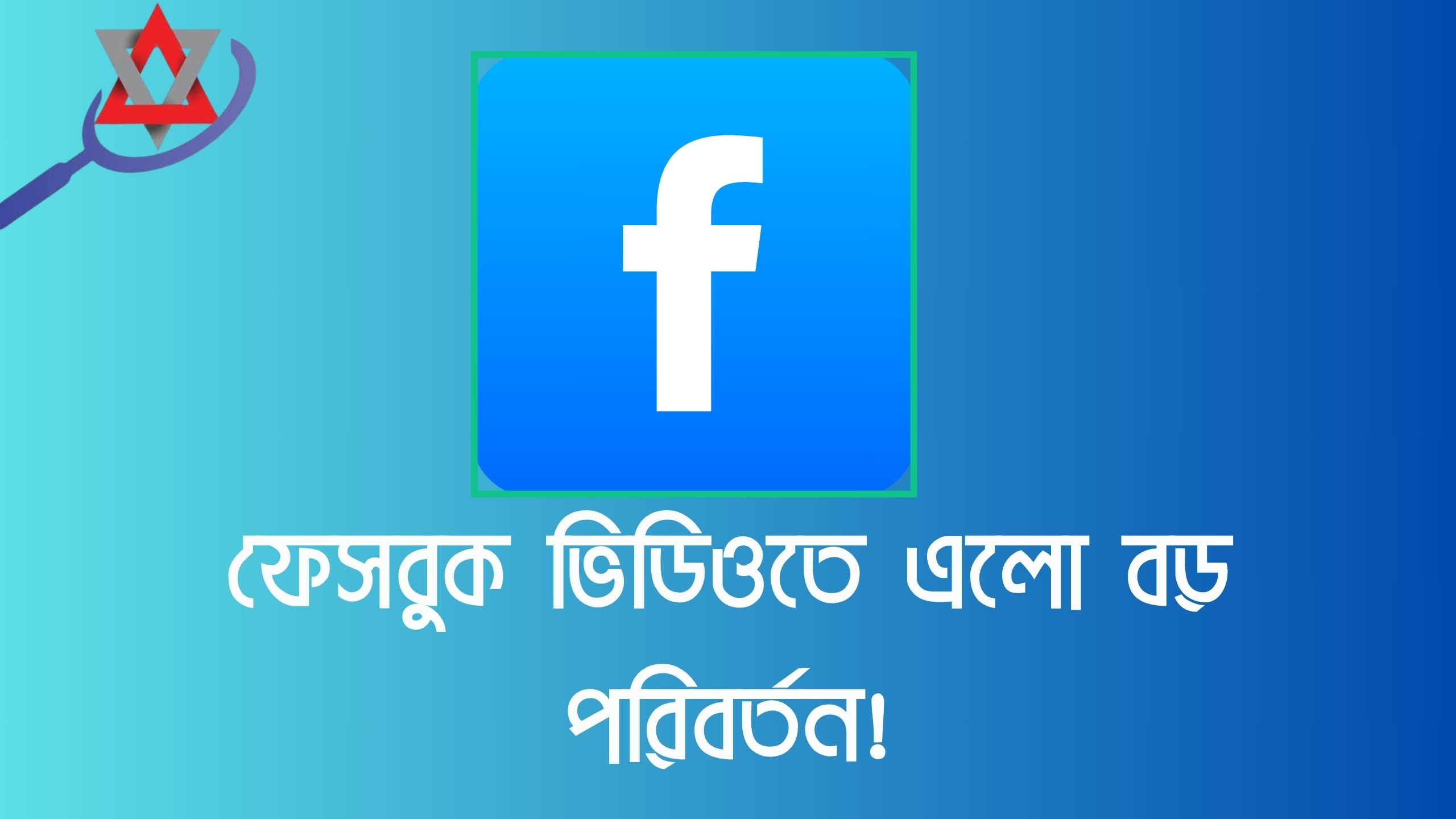 facebook-video-now-reels-update-2025