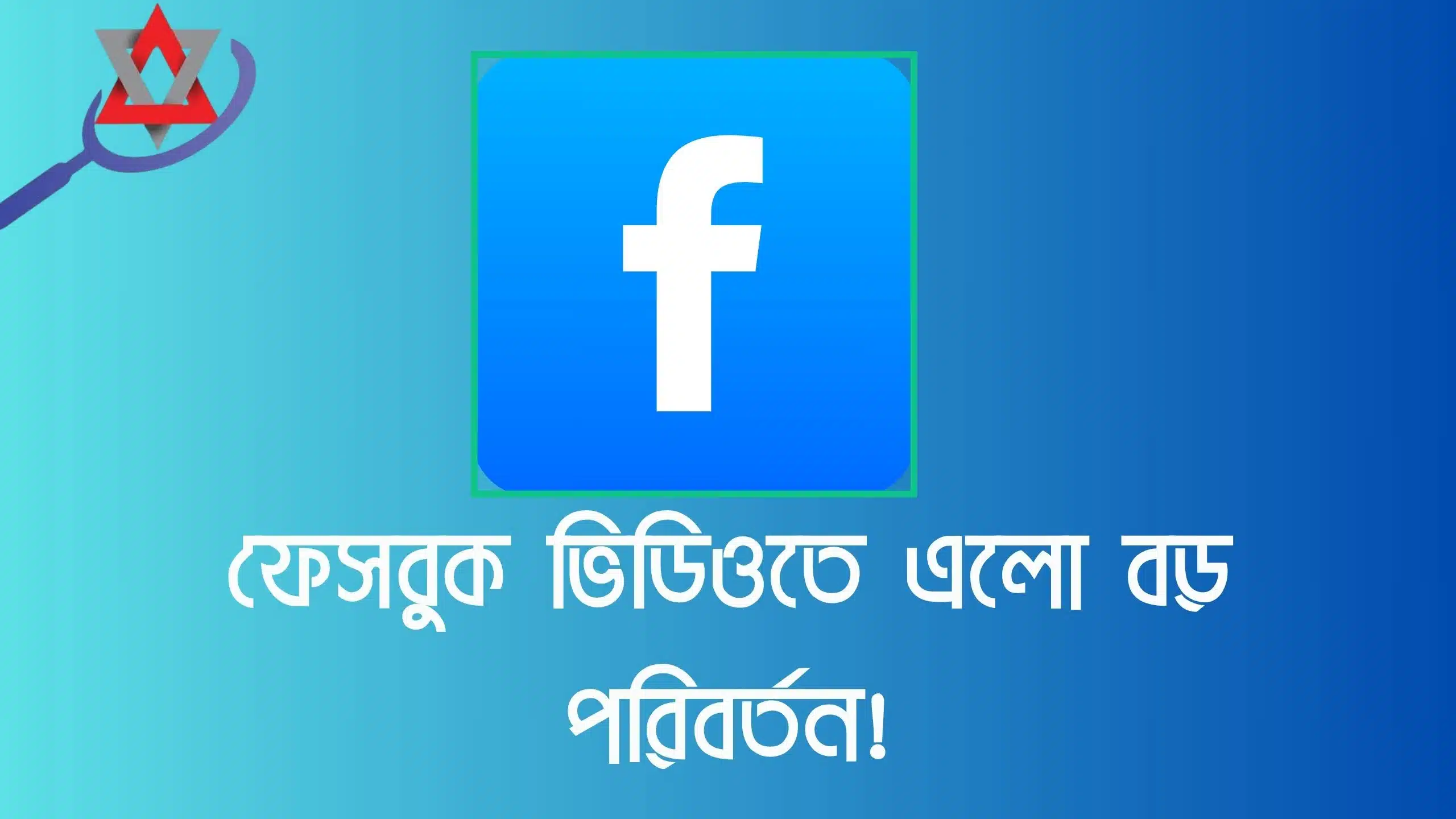 facebook-video-now-reels-update-2025