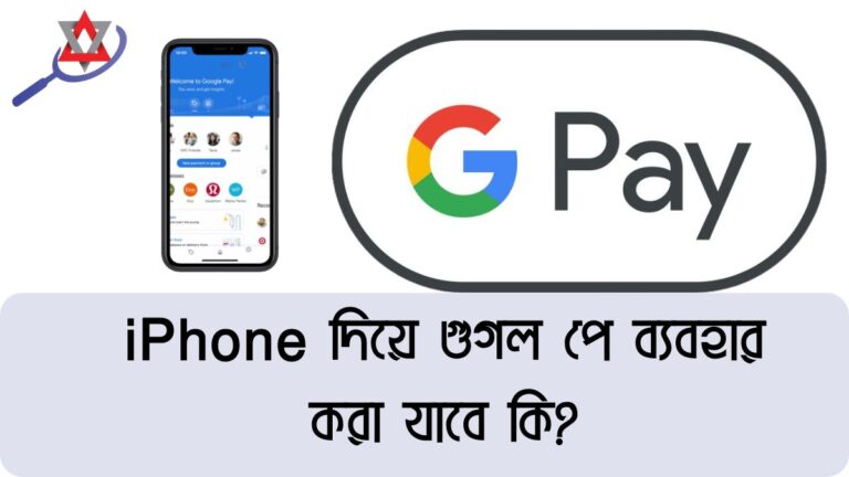 google-pay-on-iphone-in-bangladesh