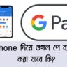 google-pay-on-iphone-in-bangladesh