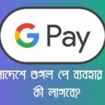 google-pay-requirements-in-bangladesh