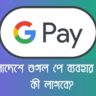 google-pay-requirements-in-bangladesh