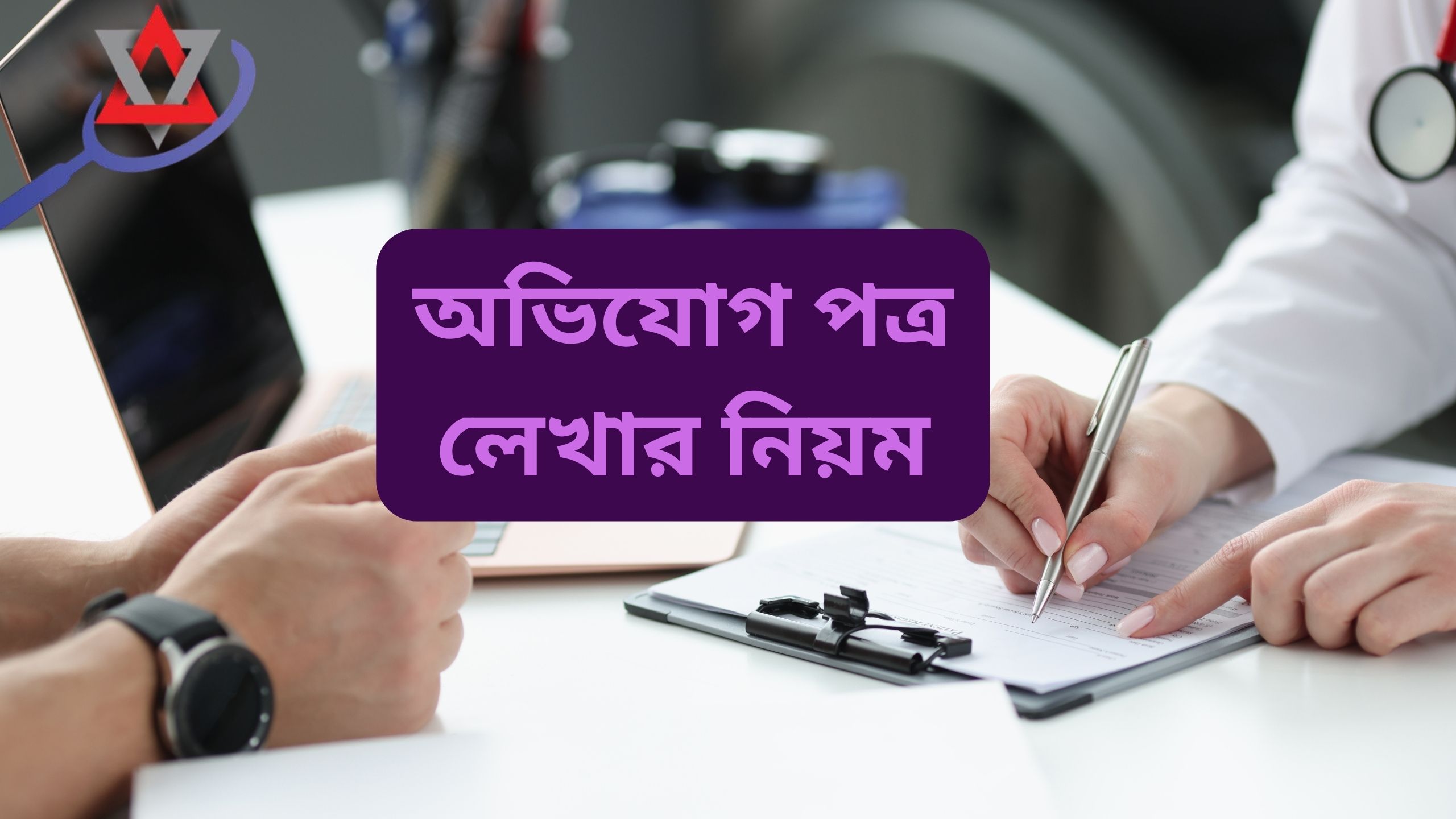 how-to-write-a-complaint-letter-in-bangladesh
