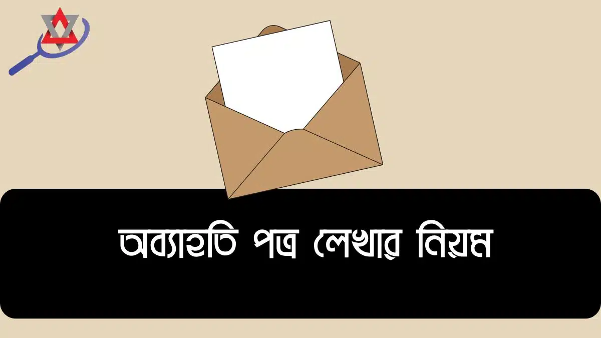 how-to-write-a-resignation-letter-in-bangladesh