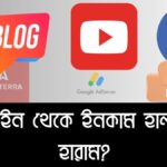 is-online-income-from-blogging-youtube-facebook-halal-or-haram-in-islam