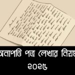 no-objection-certificate-writing-rules-in-bangladesh