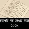 no-objection-certificate-writing-rules-in-bangladesh