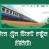onliner maddome train ticket katar niyon