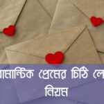 romantic-love-letters-guide