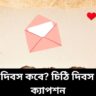 when-is-letter-writing-day-best-captions-2025