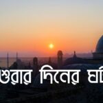 ashurar-diner-ghotona-2025