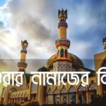 ashurar-namazer-niyot