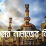ashurar-namazer-niyot