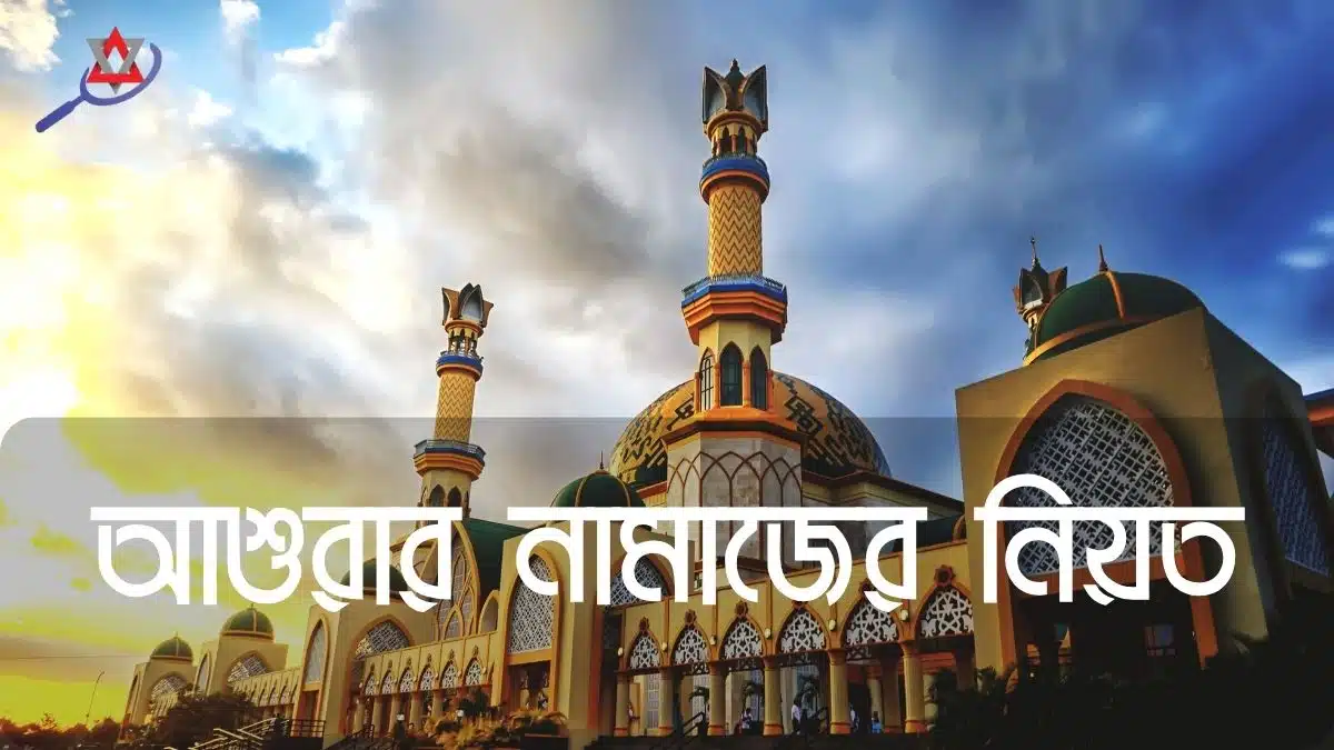 ashurar-namazer-niyot