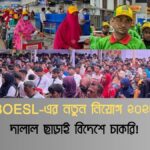 boesel-bideshi-niyog