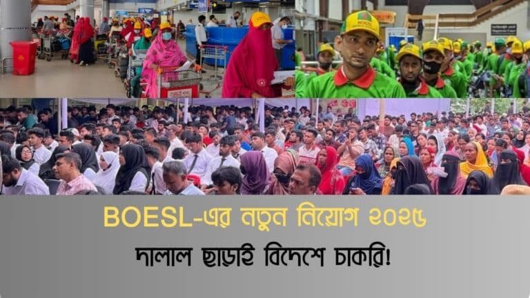 ২০২৫ সালে বোয়েসেল বিদেশি নতুন নিয়োগ বিজ্ঞপ্তি