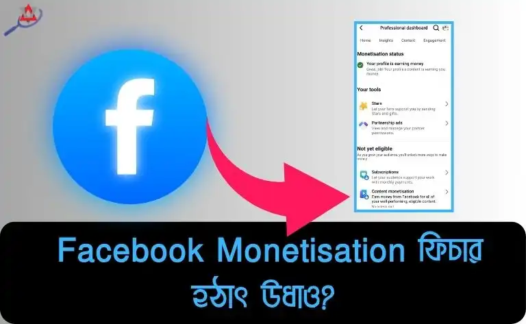 facebook-content-monetisation-not-showing-bangladesh
