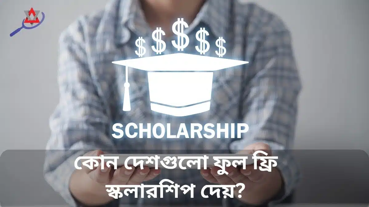 full-free-scholarship-kivabe-pawa-jay
