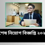 govt-job-circular
