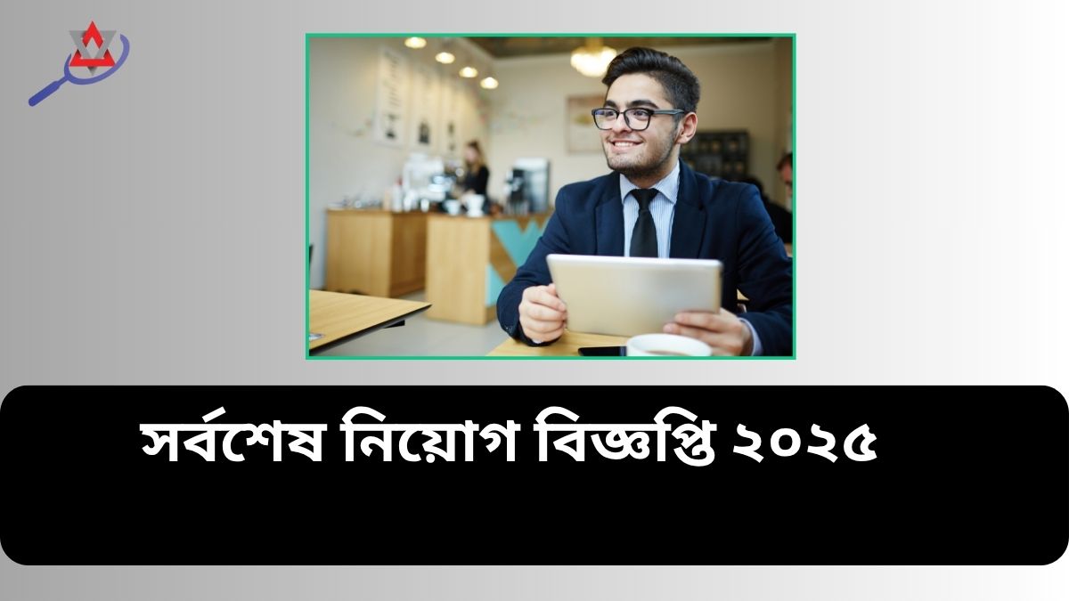 govt-job-circular