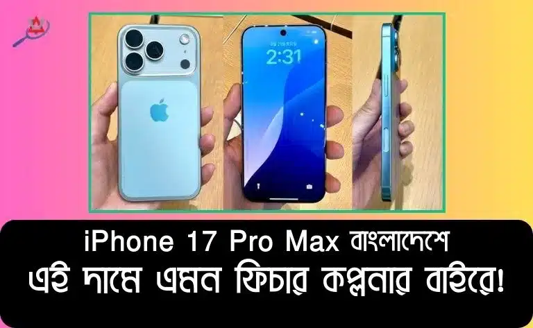 iPhone 17 Pro Max
