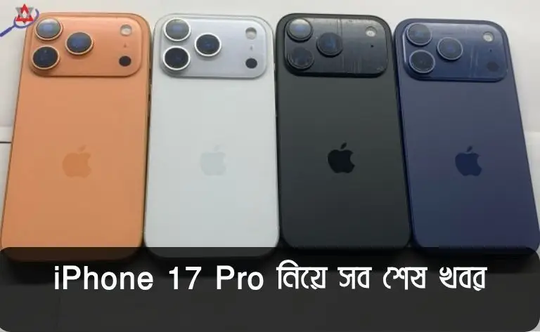 iphone-17-pro-bangladesh-price-launch-review