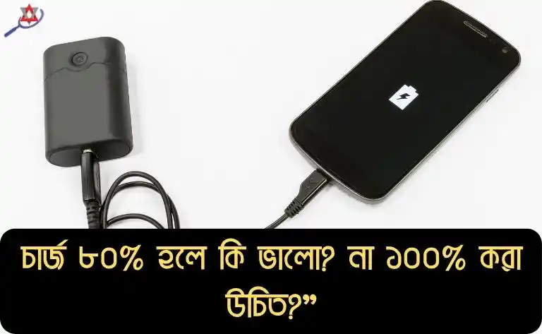mobile-full-charge-right-or-wrong