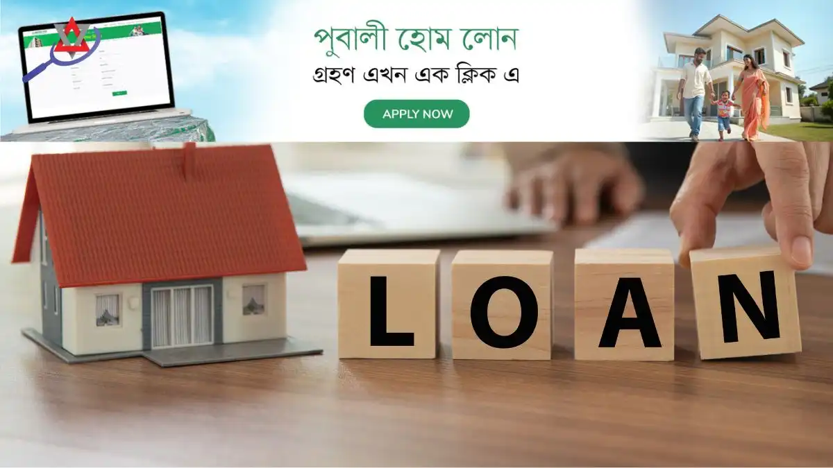 pubali-bank-home-loan-online-process