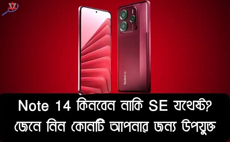 redmi-note-14-se-vs-redmi-note-14
