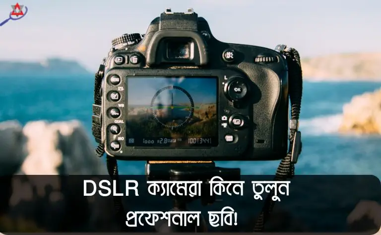 best-dslr-camera-under-40000-bangladesh