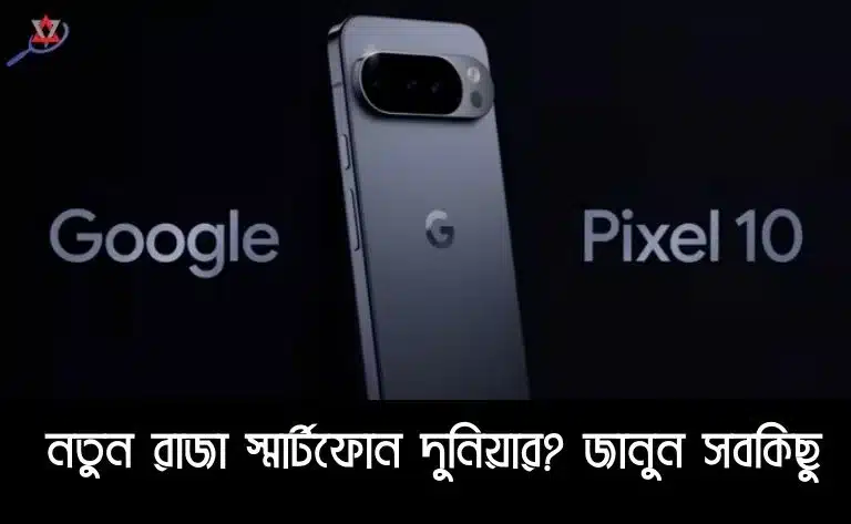 google-pixel-10-smartphone-review-bangladesh