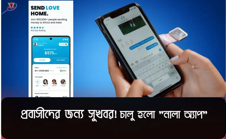 nala-app-remittance-bangladesh