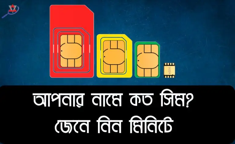 nid-sim-registration-check-bangladesh