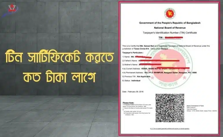 tin-certificate-korate-koto-taka-lage