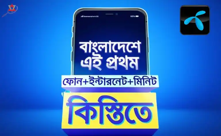 Cardless EMI for new Smartphone Purchase with worry free 9 months’ Grameenphone’s combo pack