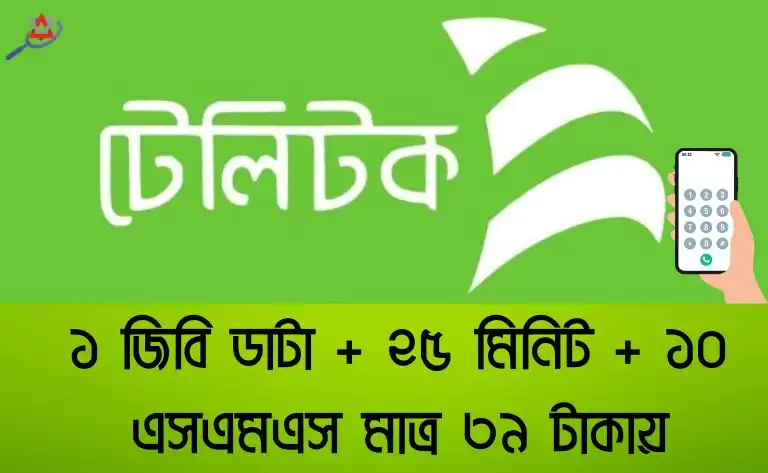 Teletalk 39 taka offer 2025