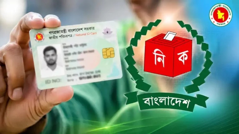 ভোটার আইডি কার্ড নাম সংশোধন ফরম কোথায় পাওয়া যায়?