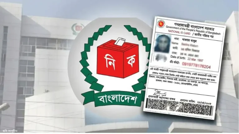 পুরাতন ভোটার আইডি কার্ড কীভাবে যাচাই করবেন?