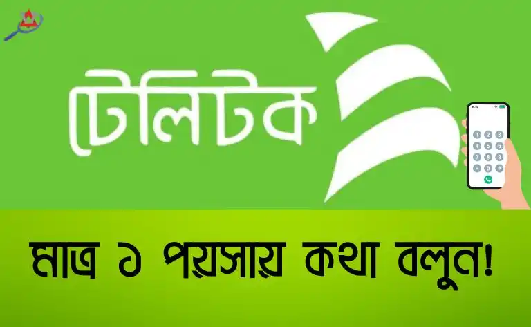 teletalk-1-second-pulse-offer-2025