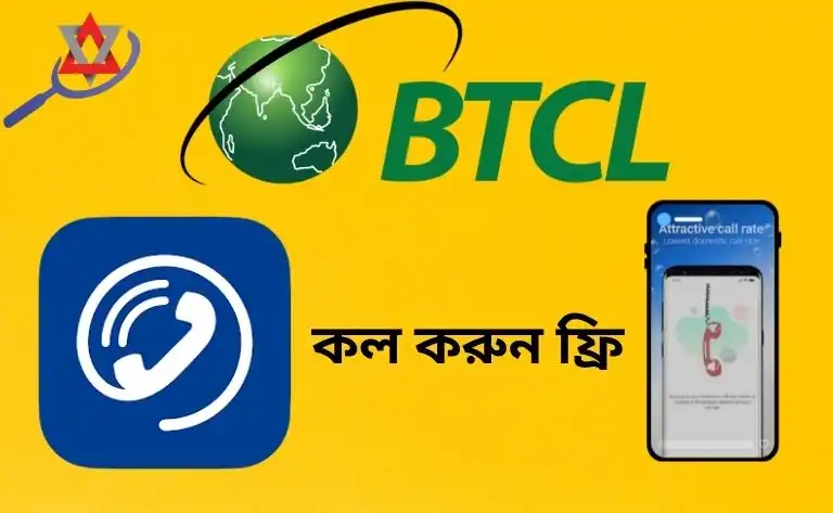 BTCL Alaap App