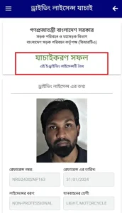 online-driving-license-check-bangladesh