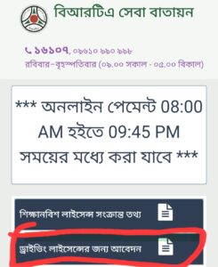 ড্রাইভিং লাইসেন্স ডাউনলোড করার নিয়ম