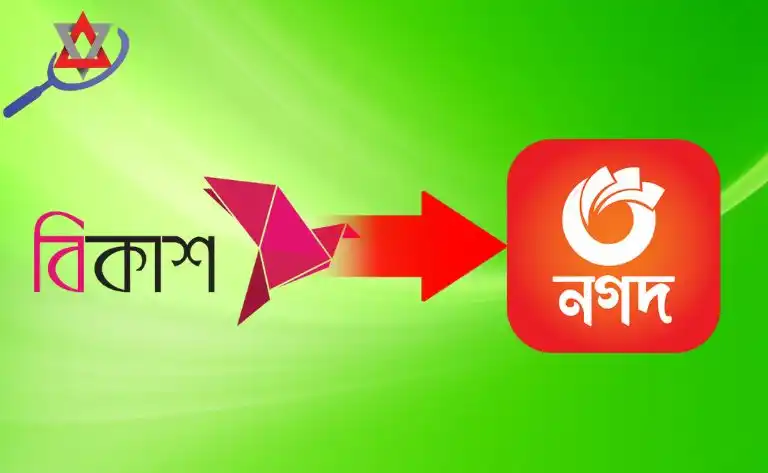 bikash-theke-nagad-transfer