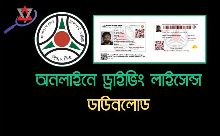 driving-license-download-bangladesh-online