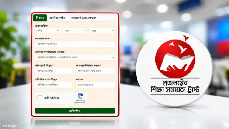 প্রধানমন্ত্রীর শিক্ষা সহায়তা ট্রাস্টের (PMEAT) উপবৃত্তির অনলাইন আবেদন করবেন যেভাবে, জেনে নিন অফিসিয়াল লিংক, নিয়ম ও সর্বশেষ আপডেট