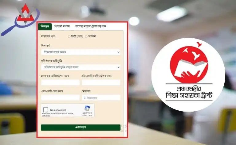 অনলাইনে উপবৃত্তির জন্য আবেদন করার নিয়ম