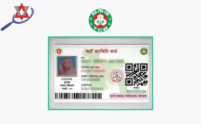 টিসিবি ফ্যামিলি কার্ড পাওয়ার জন্য শর্তসমূহ