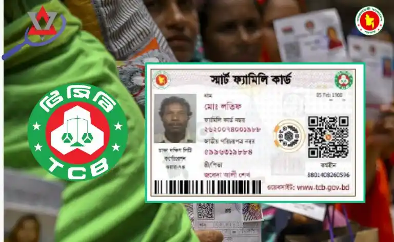 টিসিবি স্মার্ট ফ্যামিলি কার্ড কখন ও কোথা থেকে সংগ্রহ করবেন